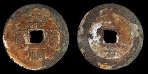 MING, CHONG ZHEN 崇 禎 - 1 CASH, GUIZHOU mint