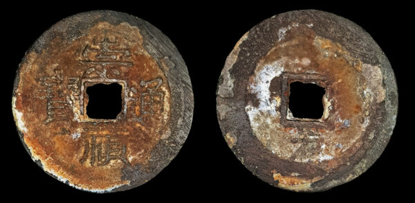 MING, CHONG ZHEN 崇 禎 - 1 CASH, GUIZHOU mint