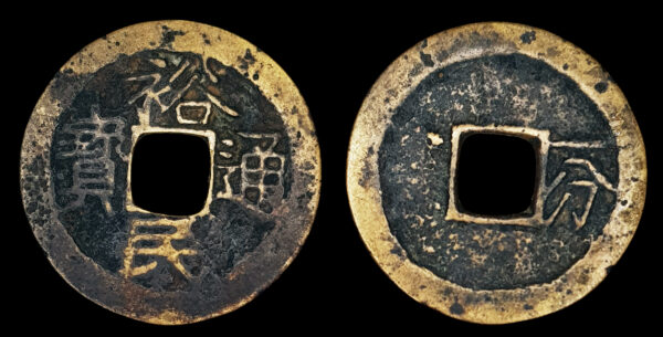 REBELDES QING, YU MIN 裕民 10 WEN 一 分 (Yi Feng)