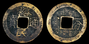 REBELDES QING, YU MIN 裕民 10 WEN 一 分 (Yi Feng)