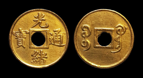 QING, GUANG XU 光緒 - 3.2 FEN / Ceca Guangzhou