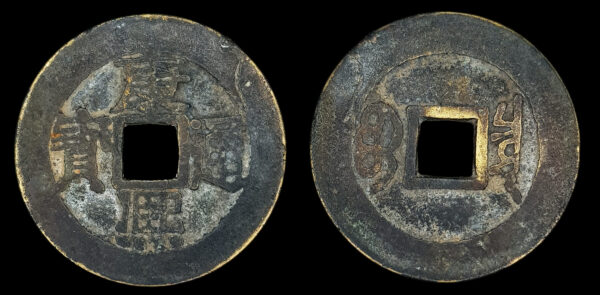 QING, KANG XI 康 熙 - 1 CASH, Board of Revenue (Pekin)
