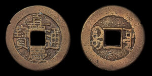 QING, JIA QING 嘉慶 - 1 CASH, Board of Work (Pekin)