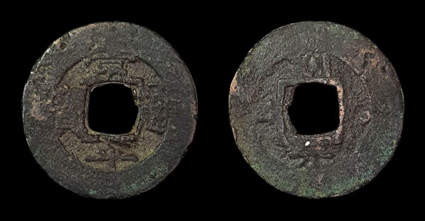 REY SUNJO 1800-1834d.C., AE 1 Mun, Hullyondogam