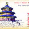 Coins in China´s History, Coole 1965